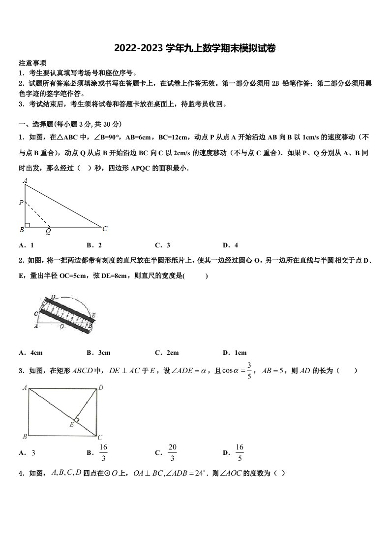 江苏省苏州市2022年数学九年级第一学期期末学业水平测试试题含解析