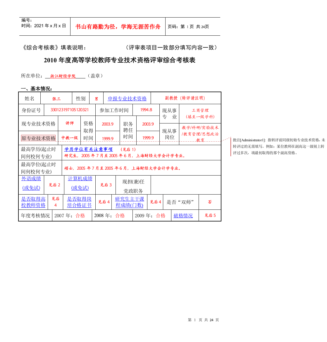 填表说明-XXXX年职称培训会议讲座