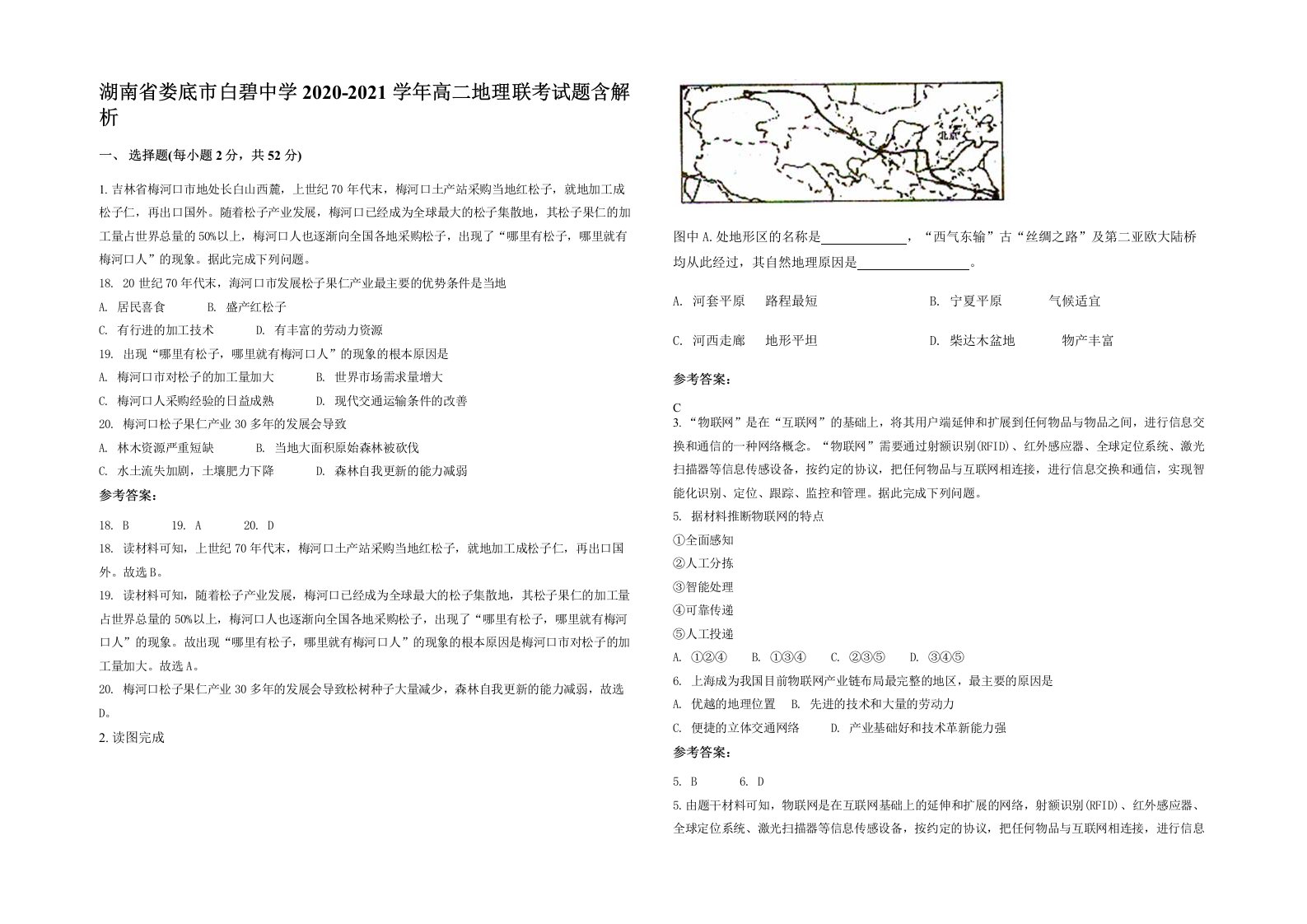 湖南省娄底市白碧中学2020-2021学年高二地理联考试题含解析