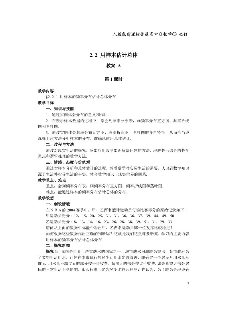 必学三2.2.用样本估计总体(教案)