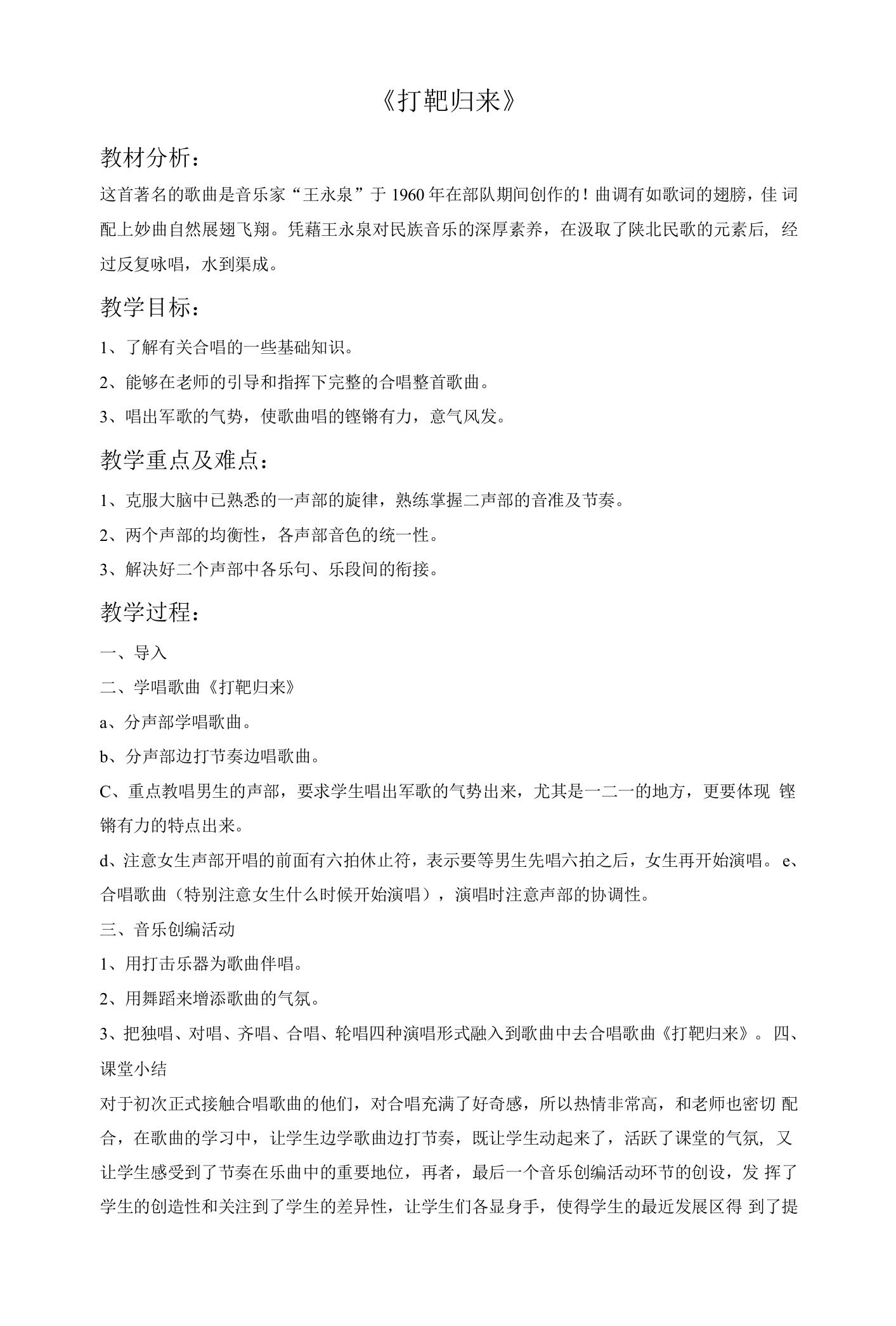 《打靶归来》教案B4技术支持的发现与解决问题【微能力认证优秀作业】