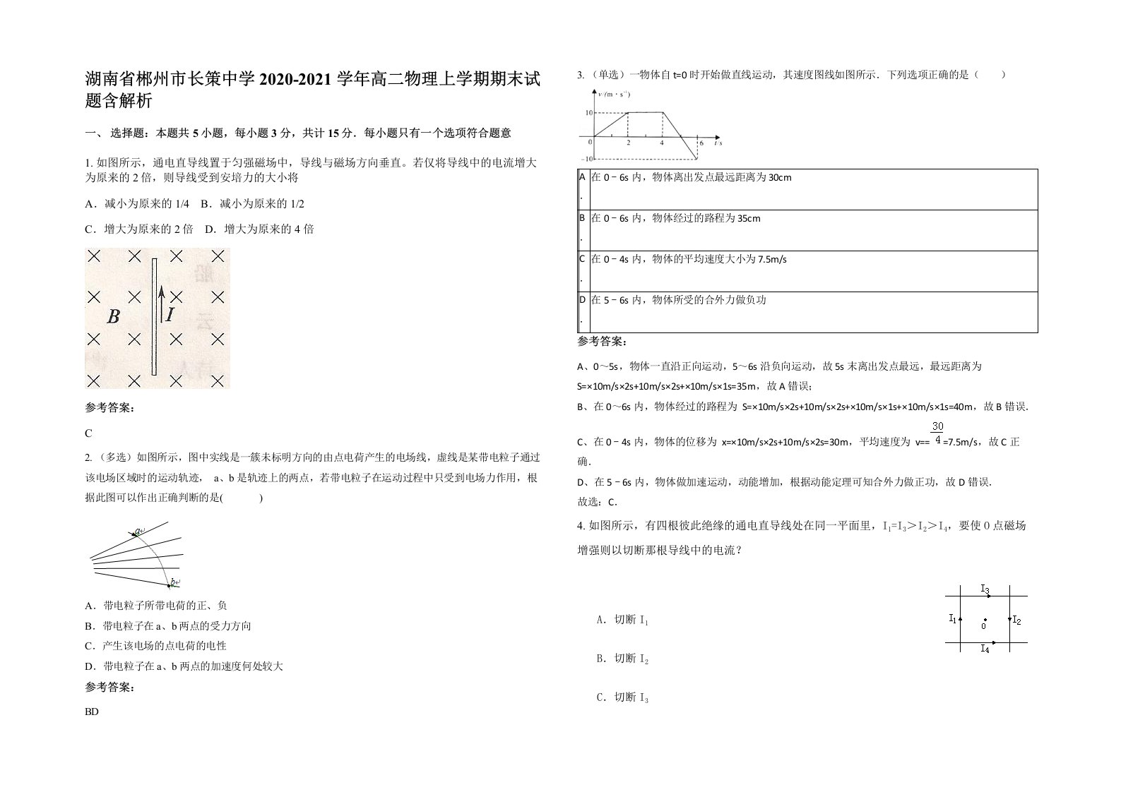 湖南省郴州市长策中学2020-2021学年高二物理上学期期末试题含解析