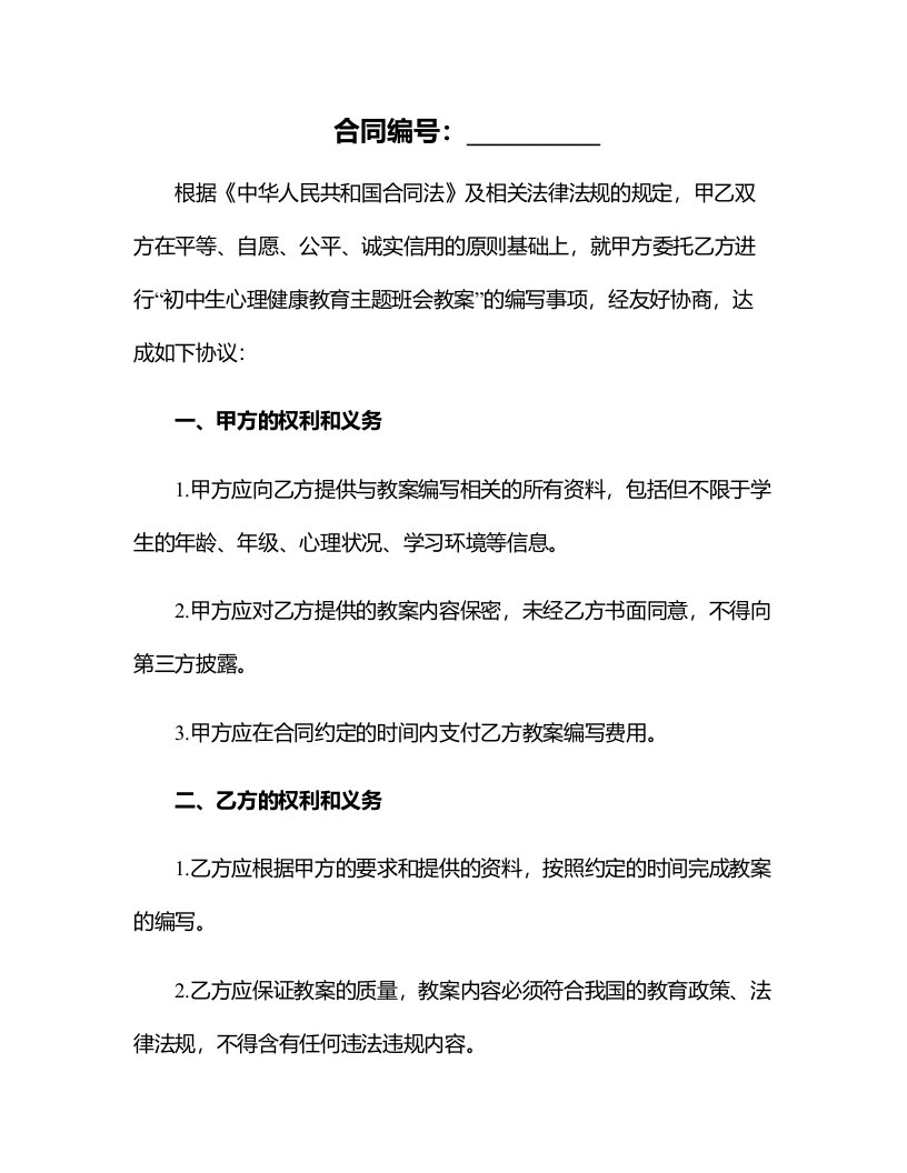 初中生心理健康教育主题班会教案