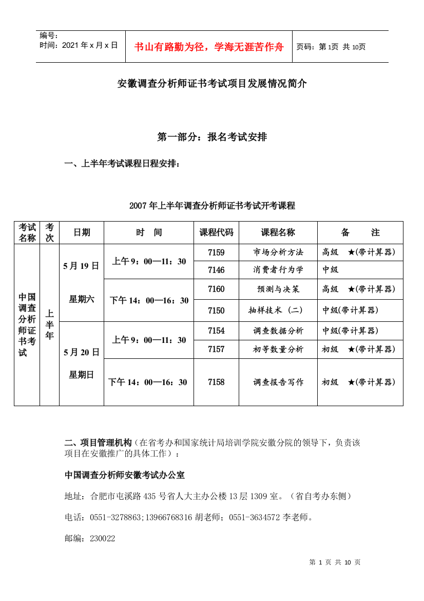 安徽调查分析师证书考试项目发展情况简介