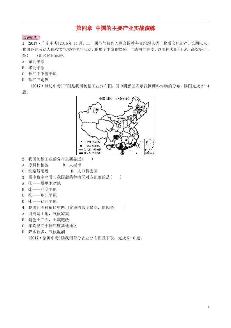 中考地理总复习