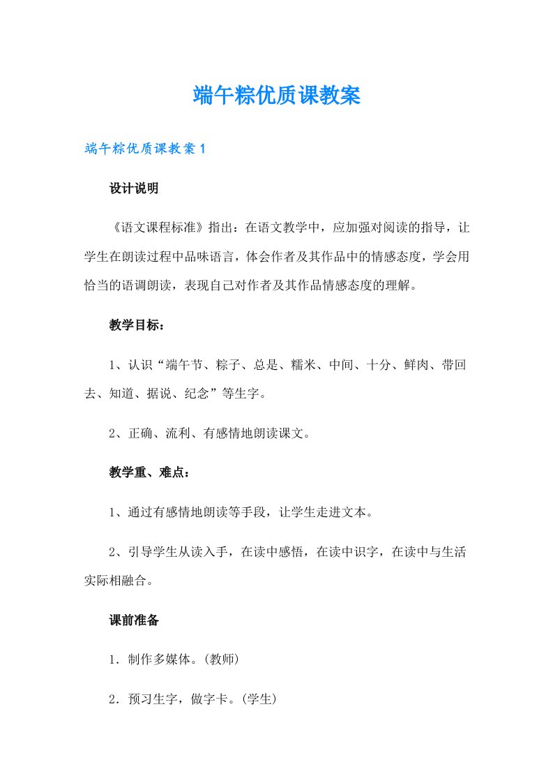 端午粽优质课教案