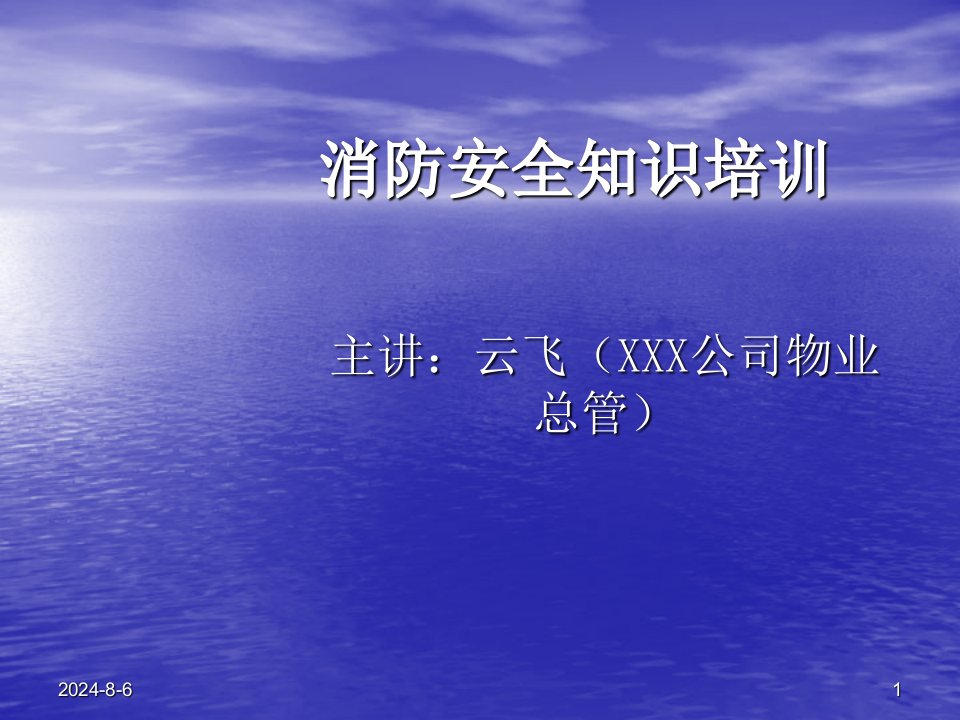 灭火器使用方法培训课件