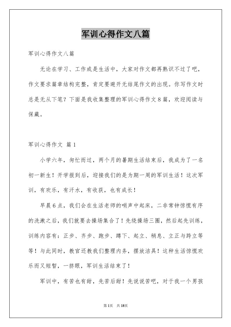 军训心得作文八篇例文