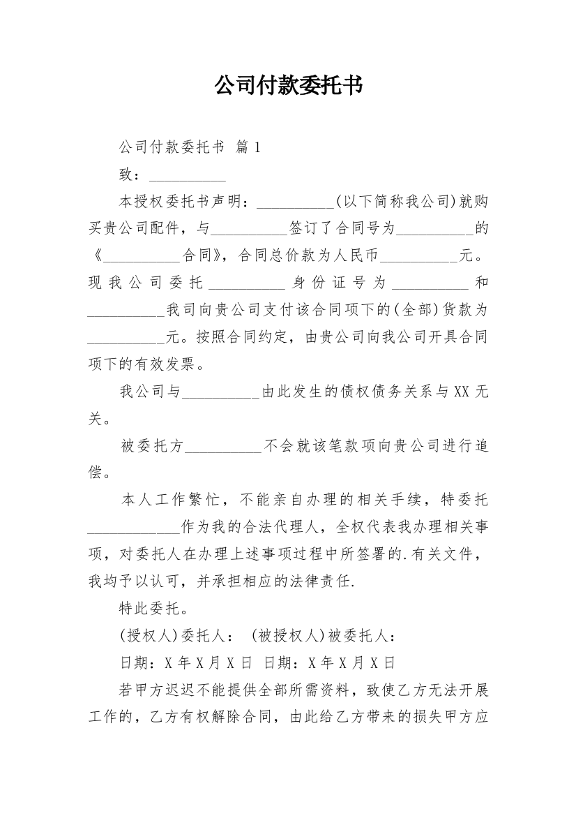 公司付款委托书_25