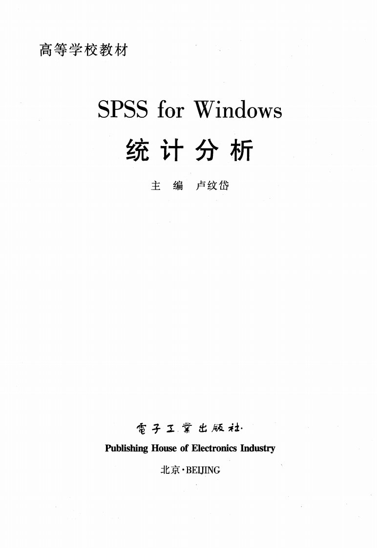 《SPSS