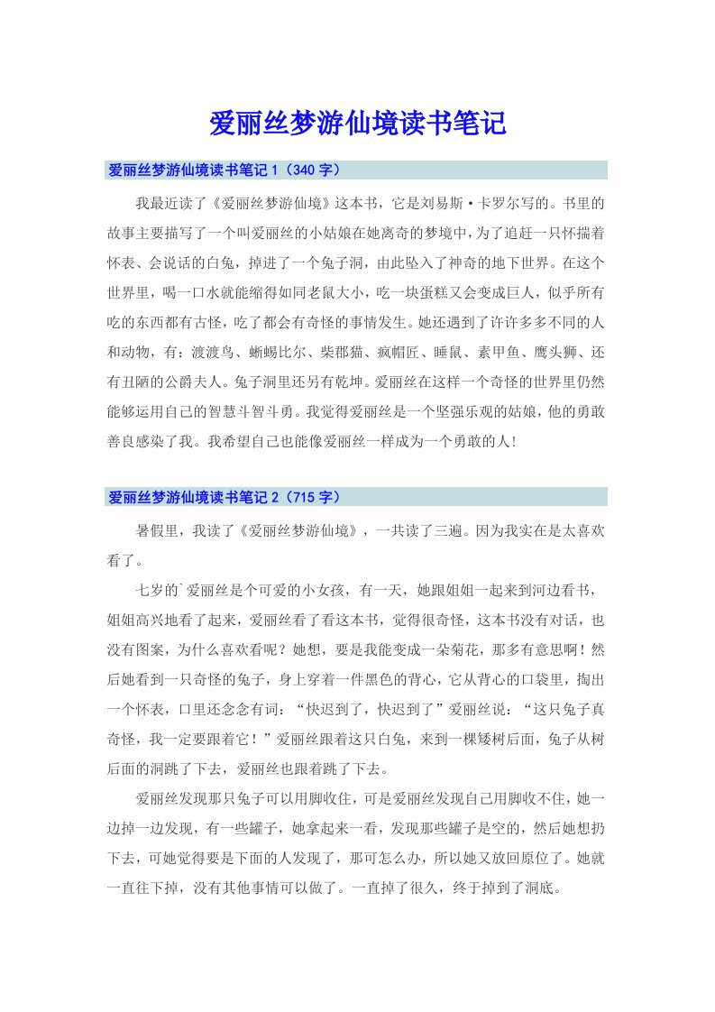 爱丽丝梦游仙境读书笔记