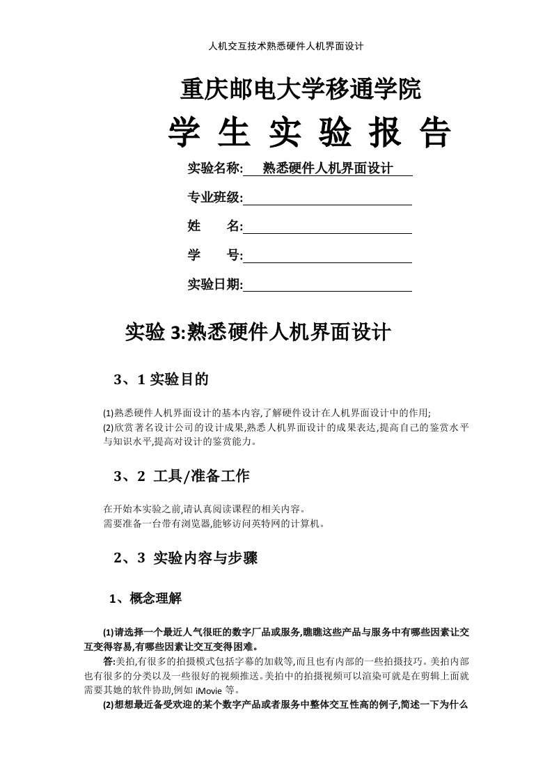 人机交互技术熟悉硬件人机界面设计