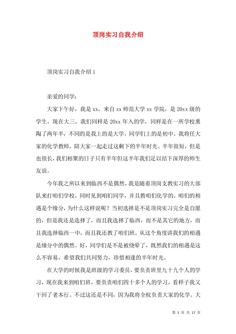 顶岗实习自我介绍