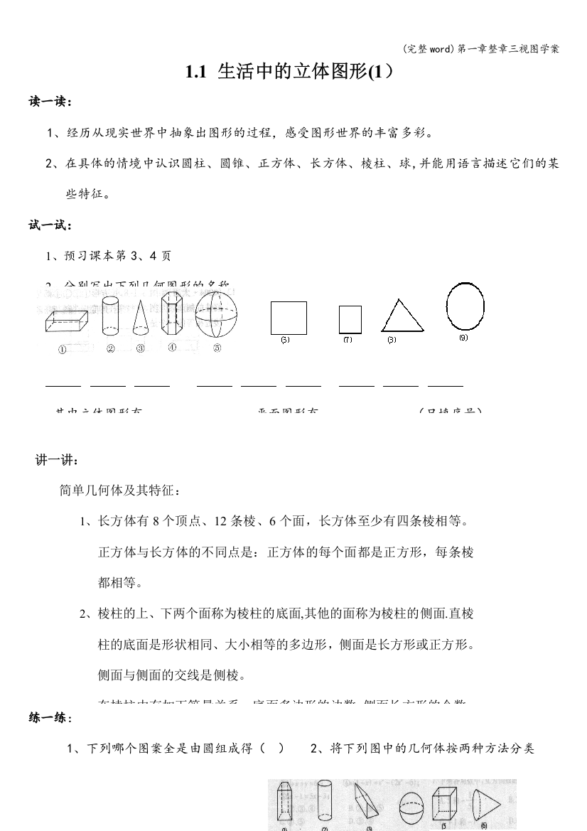 第一章整章三视图学案