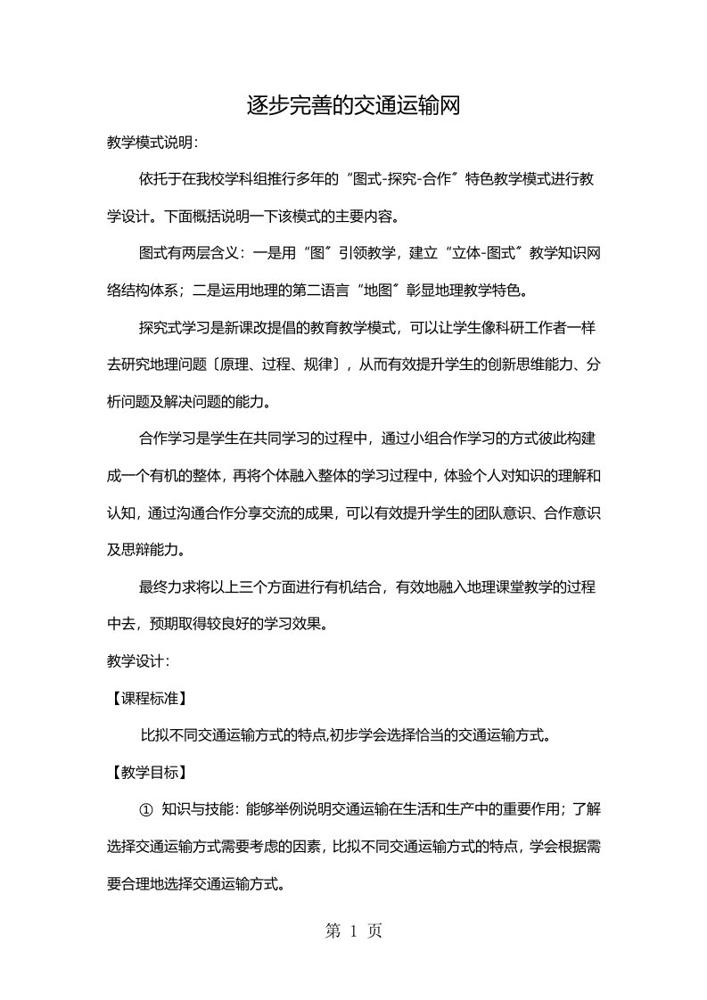 天津实验学校2023教案：