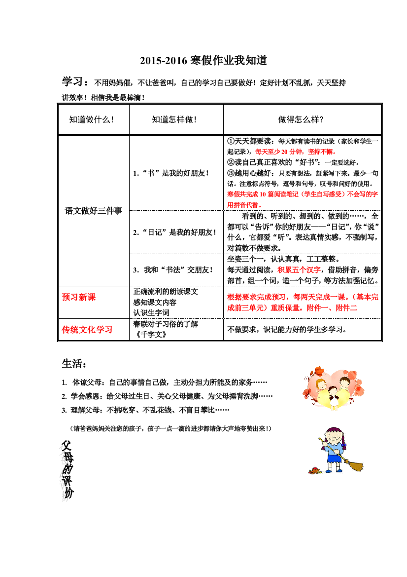 【小学中学教育精选】一年级语文寒假作业基础知识