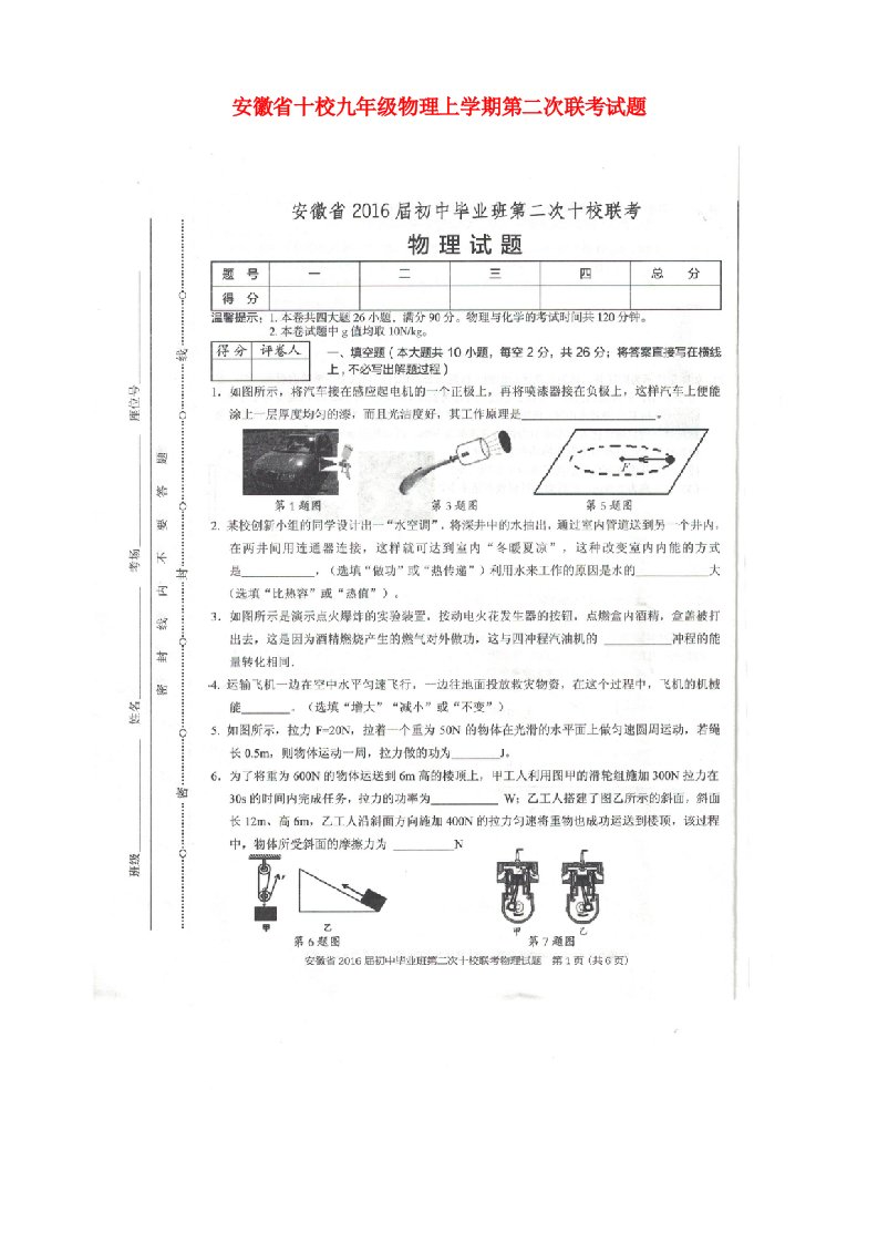 安徽省十校九级物理上学期第二次联考试题（扫描版）