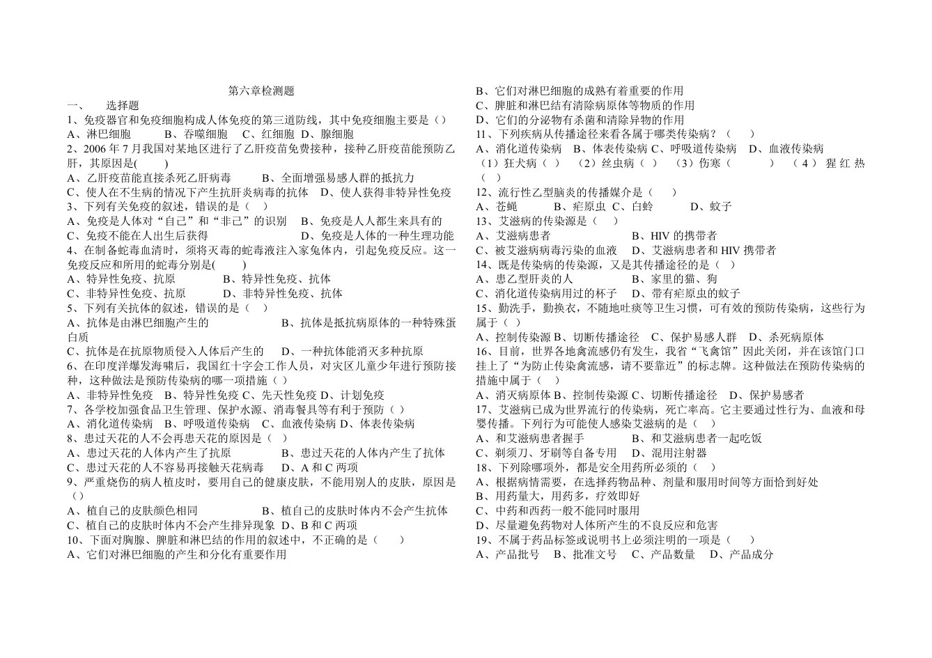 八年级生物下册第六章检测题