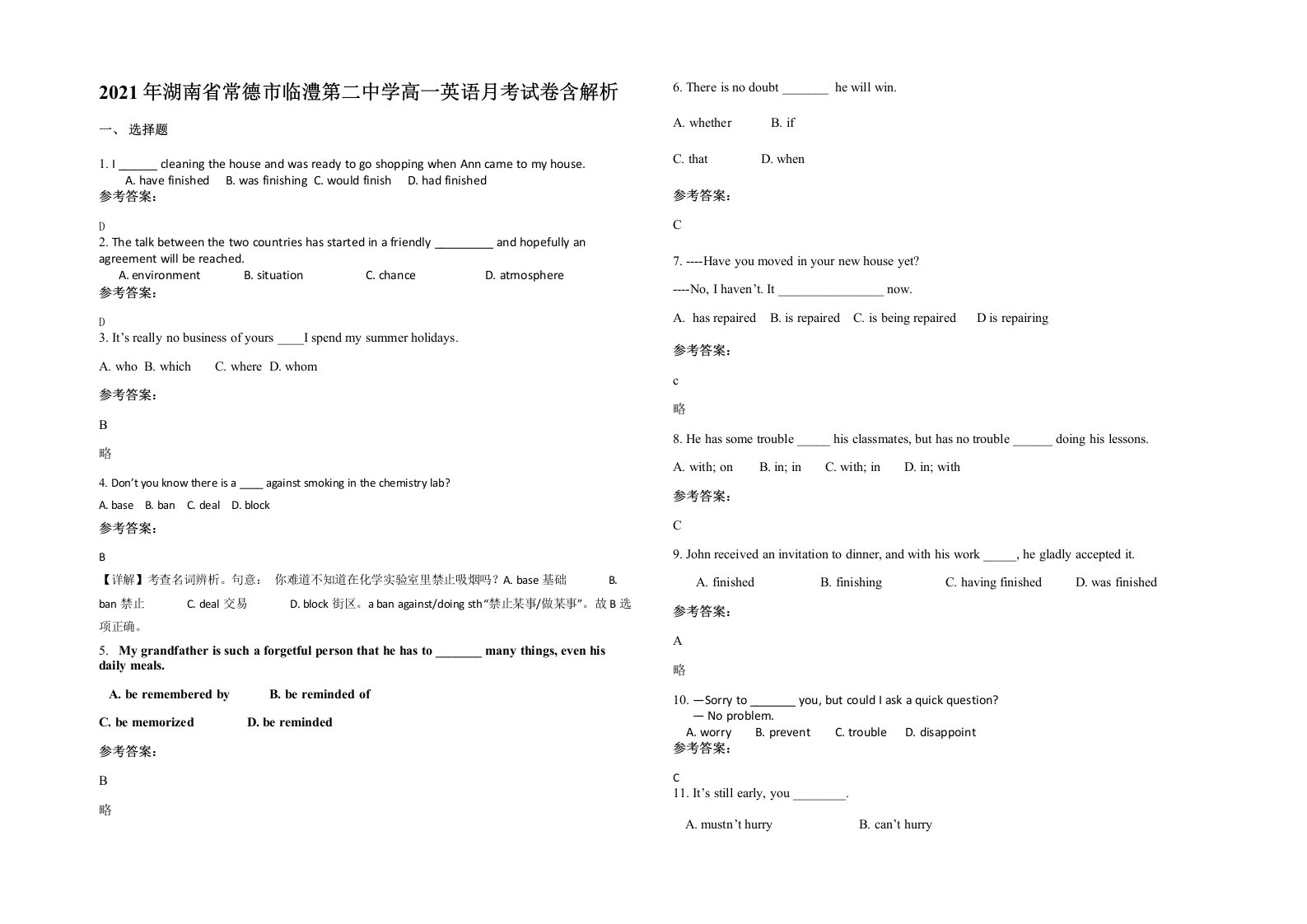 2021年湖南省常德市临澧第二中学高一英语月考试卷含解析