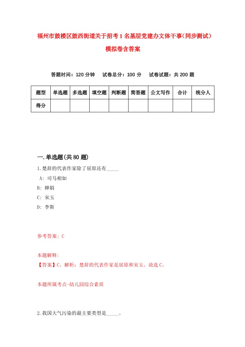 福州市鼓楼区鼓西街道关于招考1名基层党建办文体干事同步测试模拟卷含答案4