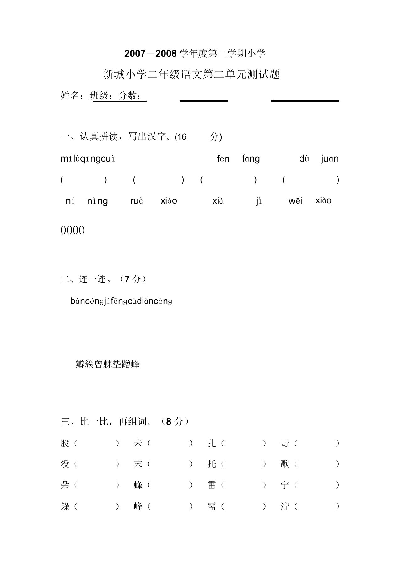 小学一年级语文下册第二单元练习试题