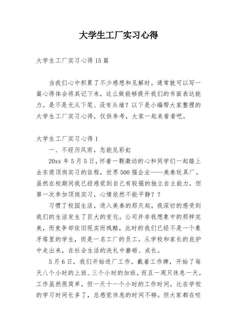 大学生工厂实习心得_3