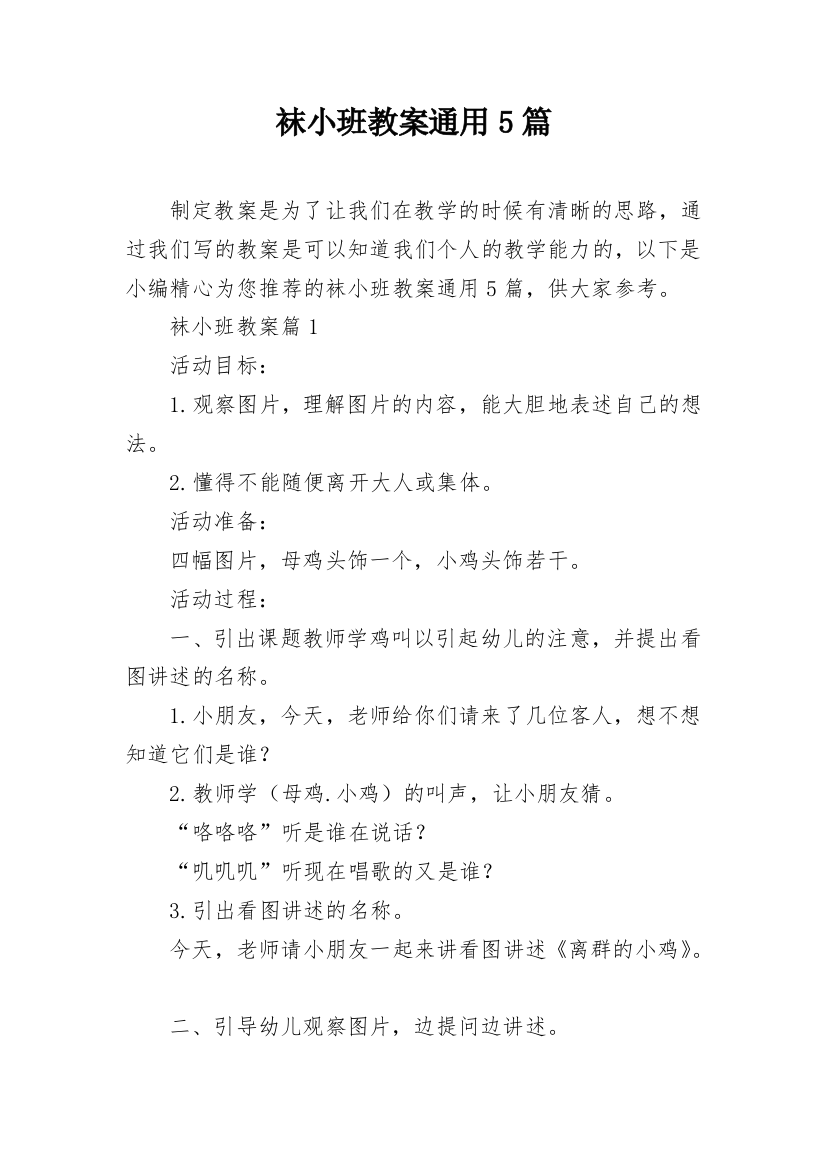 袜小班教案通用5篇