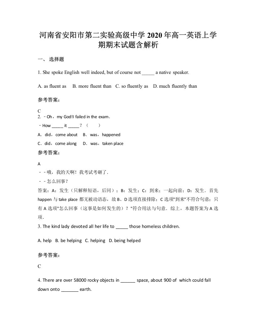 河南省安阳市第二实验高级中学2020年高一英语上学期期末试题含解析