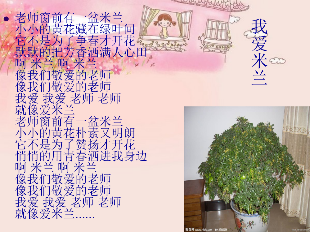 良师益友PPT课件