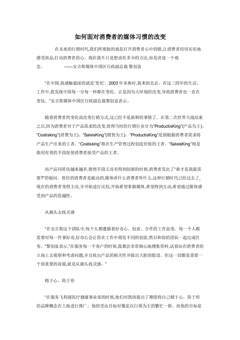 如何面对消费者的媒体习惯的改变