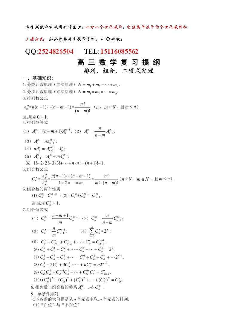 株洲数学家教周余：高三数学复习提纲