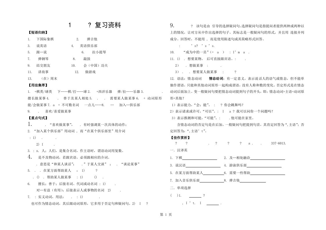 七年级英语下册1-3单元复习资料