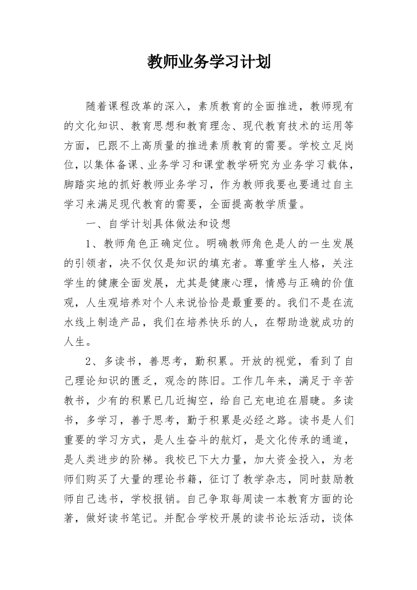 教师业务学习计划_11