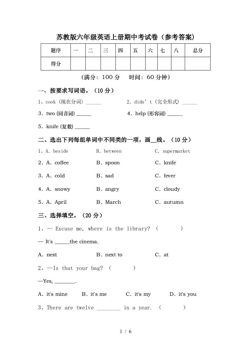 苏教版六年级英语上册期中考试卷(参考答案)