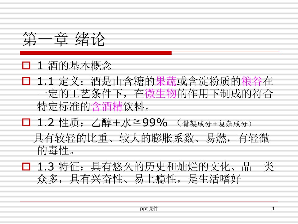 白酒生产技术ppt课件