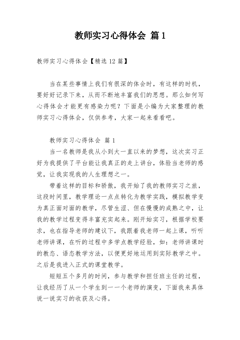 教师实习心得体会