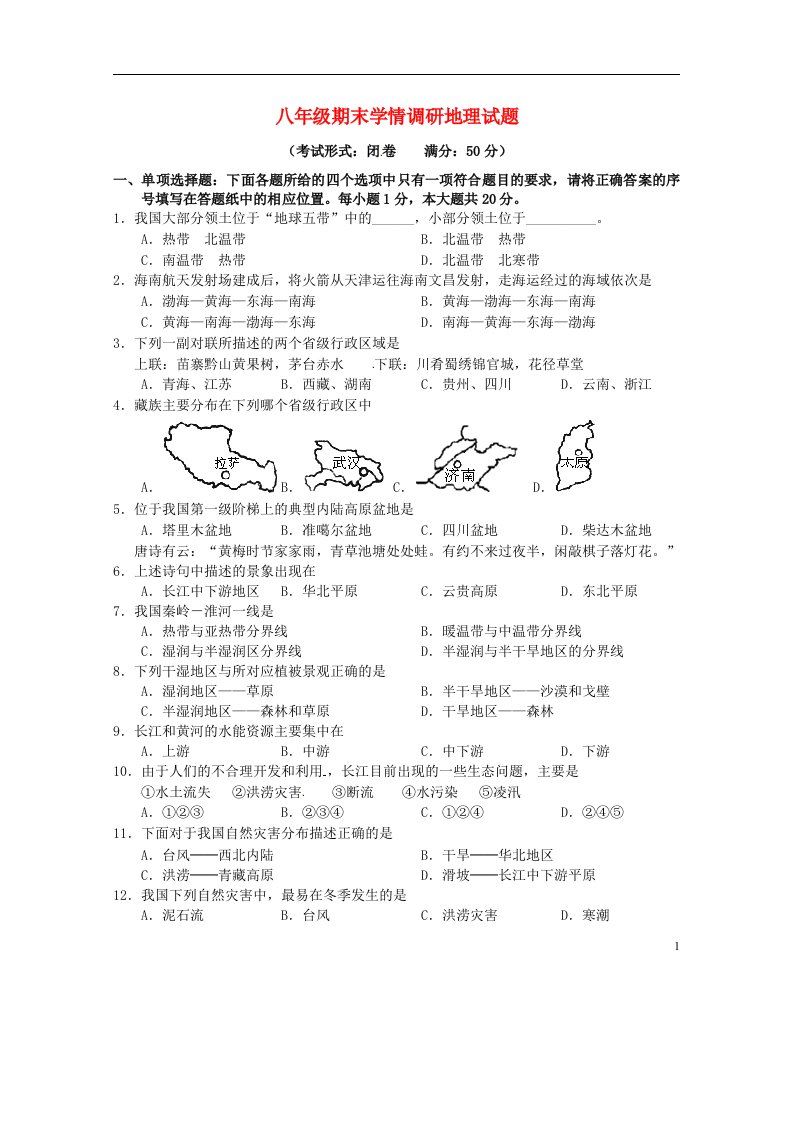 江苏省阜宁县八级地理上学期期末试题