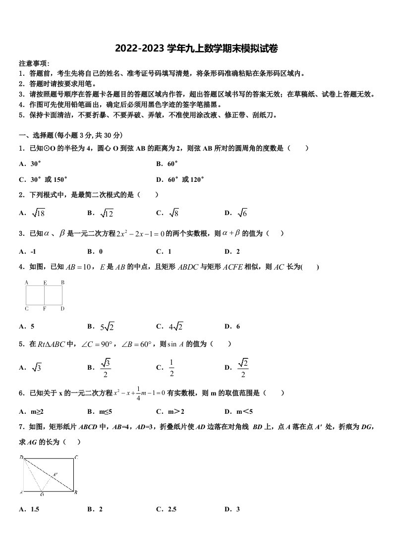 宁夏石嘴山市平罗四中学2022年九年级数学第一学期期末达标测试试题含解析