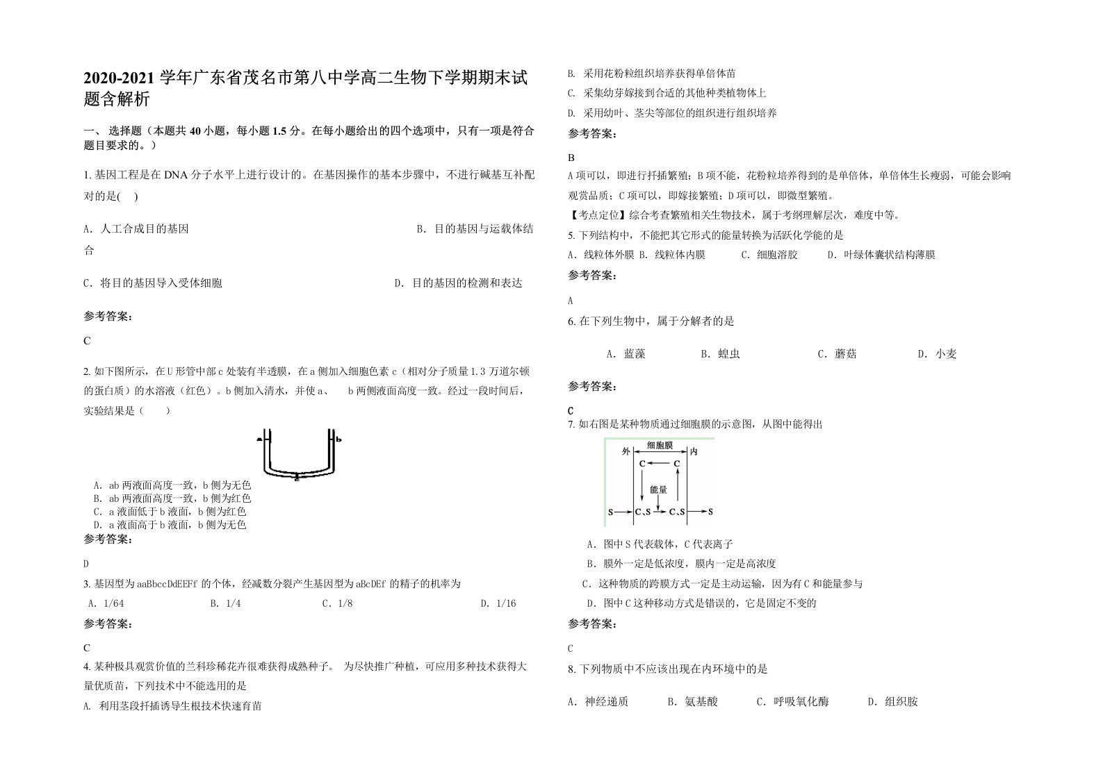 2020-2021学年广东省茂名市第八中学高二生物下学期期末试题含解析