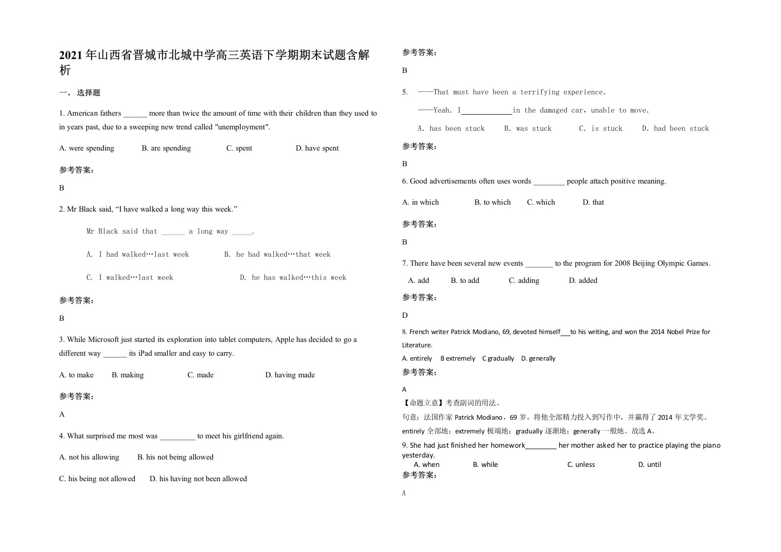 2021年山西省晋城市北城中学高三英语下学期期末试题含解析