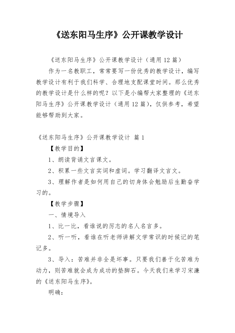 《送东阳马生序》公开课教学设计