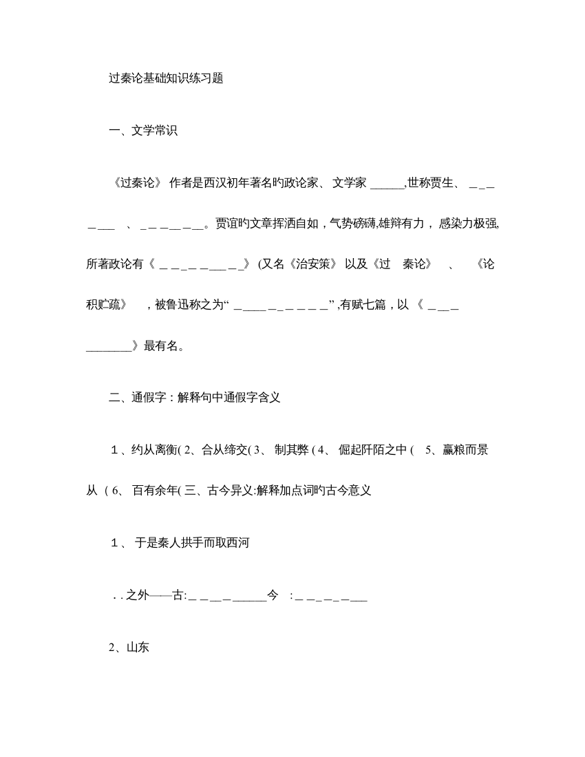 2023年过秦论基础知识点大全