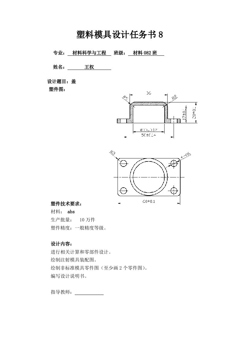 端盖模具课程设计