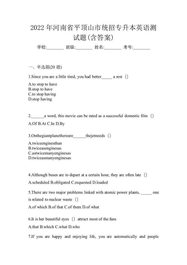 2022年河南省平顶山市统招专升本英语测试题含答案