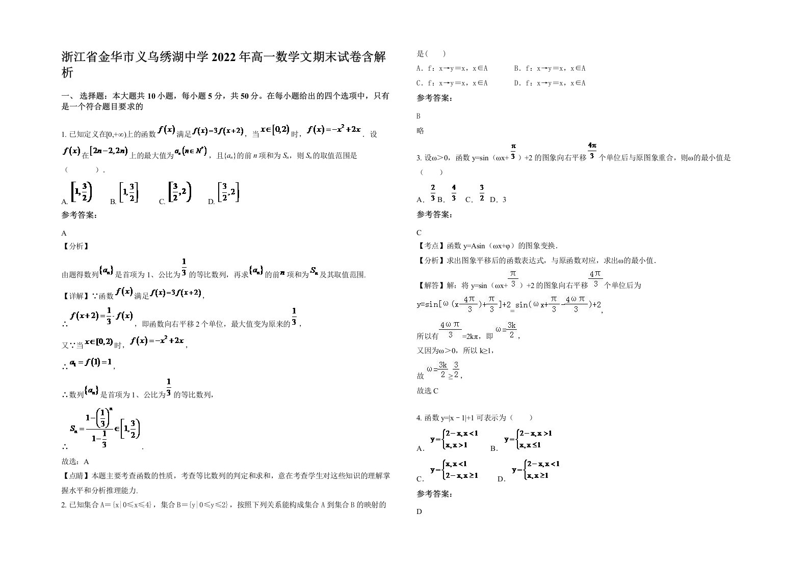 浙江省金华市义乌绣湖中学2022年高一数学文期末试卷含解析