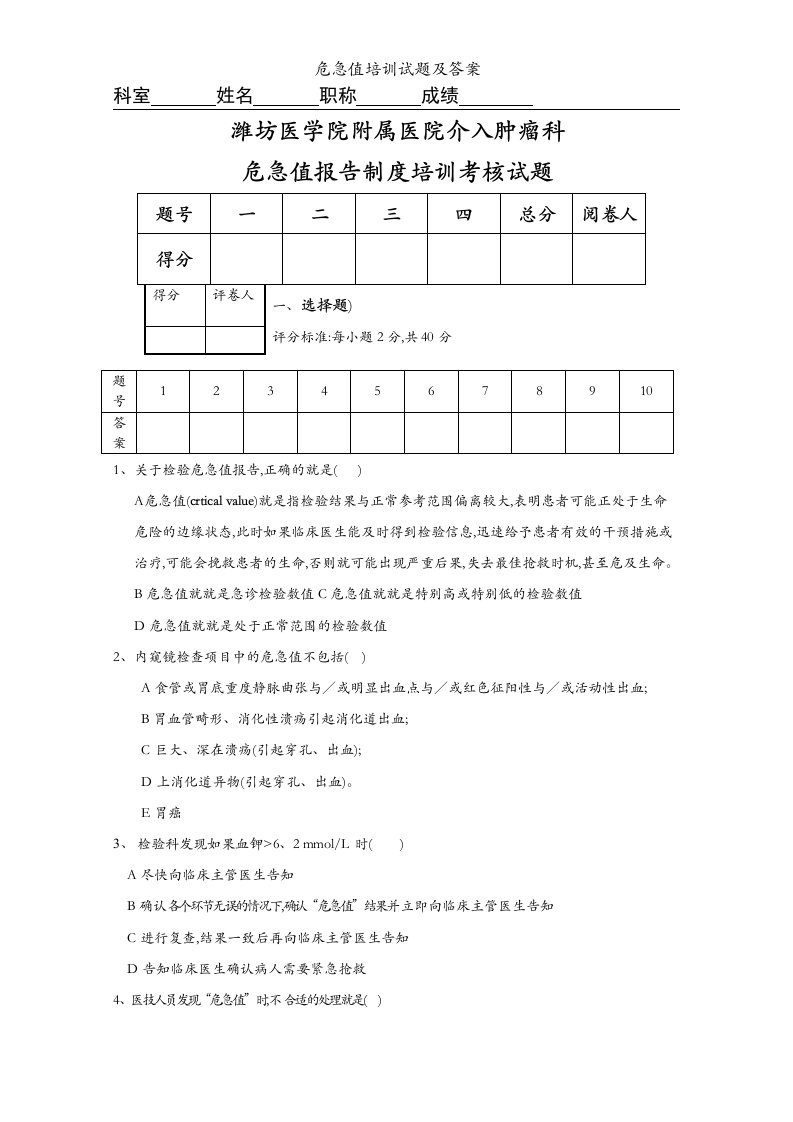 危急值培训试题及答案