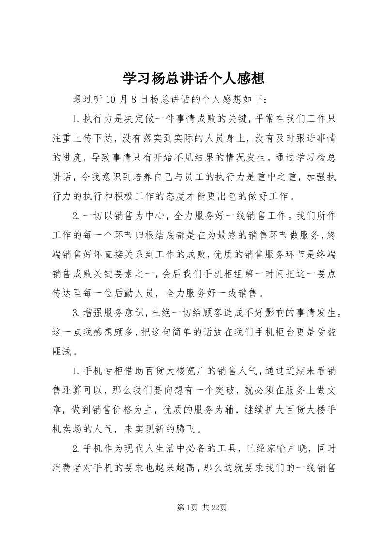 7学习杨总致辞个人感想