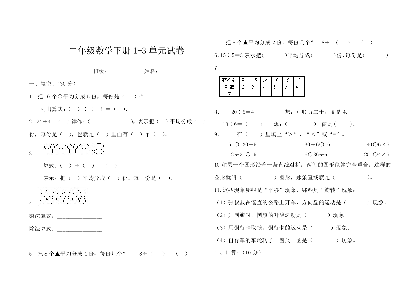 (完整版)新人教版二年级数学下册1-3单元试题