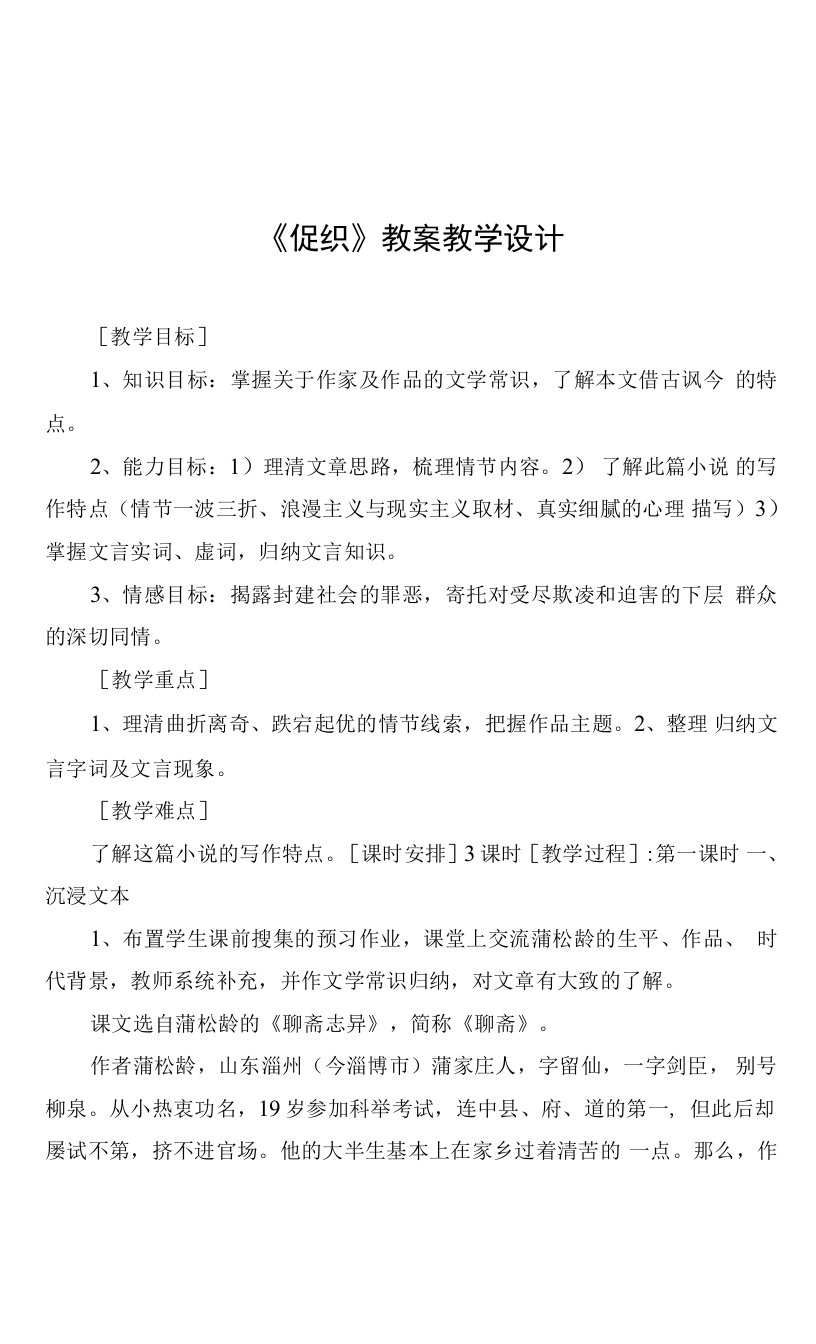 《促织》教案教学设计