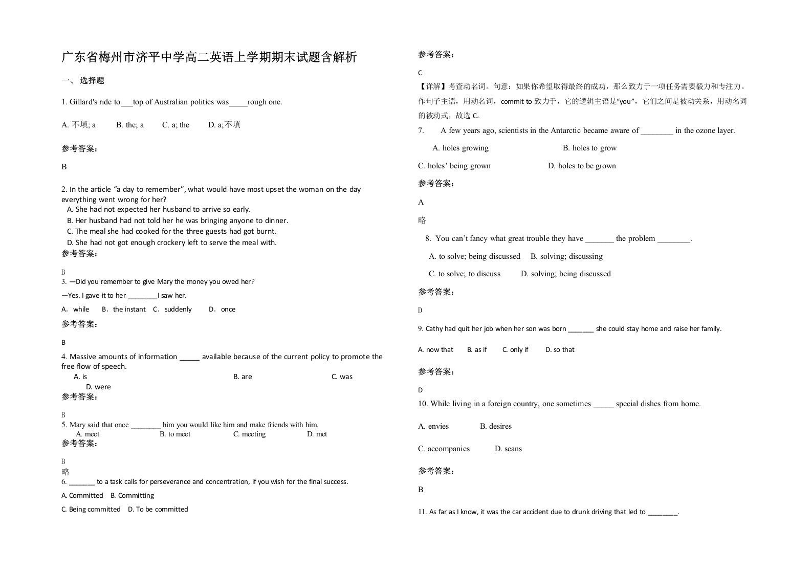 广东省梅州市济平中学高二英语上学期期末试题含解析